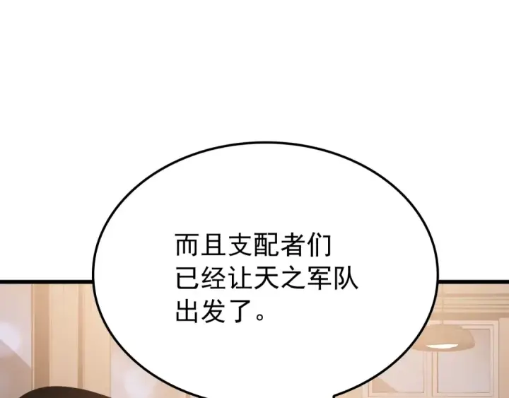 《我独自升级》特别篇第4话 天空的裂缝图227