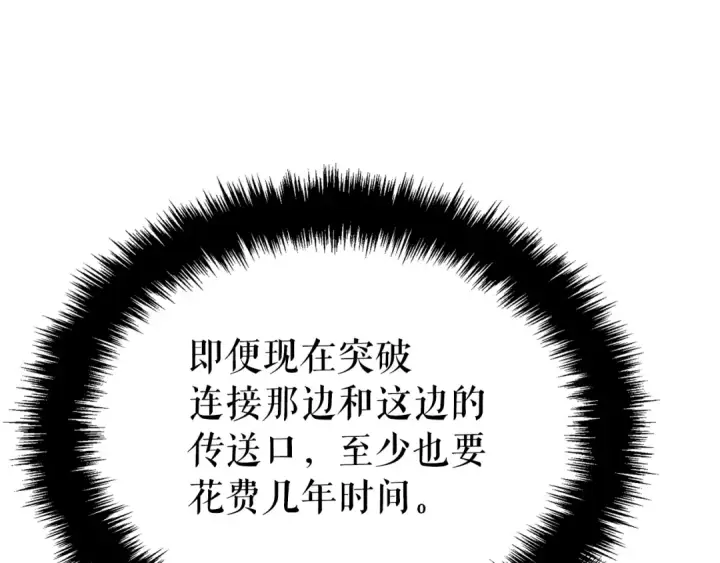 《我独自升级》特别篇第4话 天空的裂缝图230