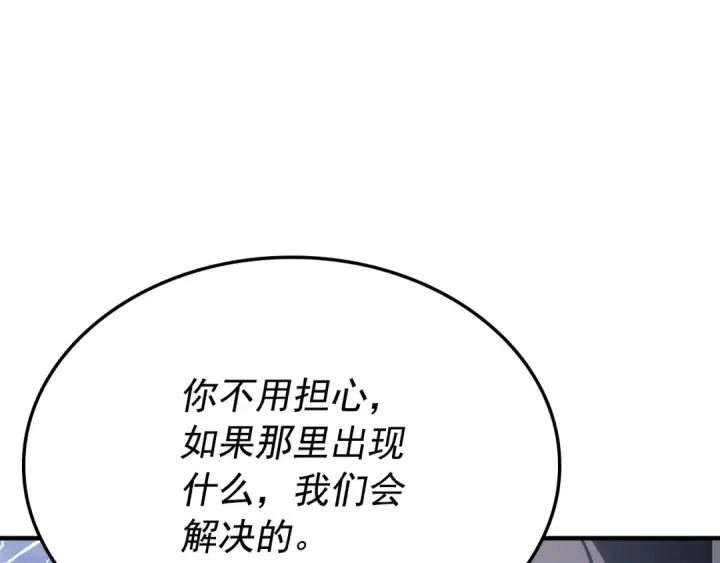 《我独自升级》特别篇第4话 天空的裂缝图246