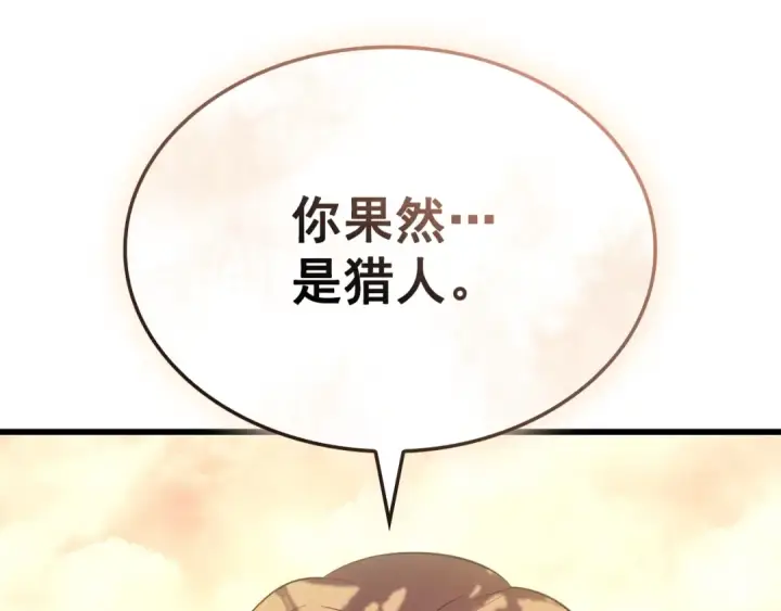 《我独自升级》特别篇第4话 天空的裂缝图3