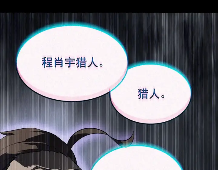 《我独自升级》特别篇第4话 天空的裂缝图58