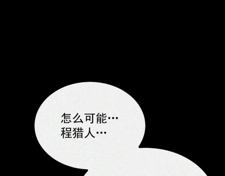 《我独自升级》特别篇第4话 天空的裂缝图79