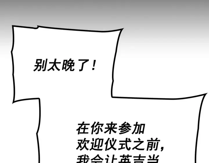 《我独自升级》特别篇第4话 天空的裂缝图87