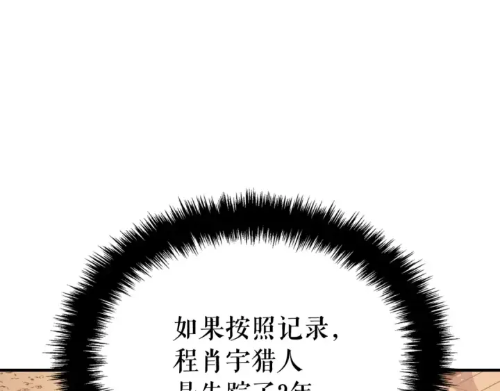 《我独自升级》特别篇第4话 天空的裂缝图95