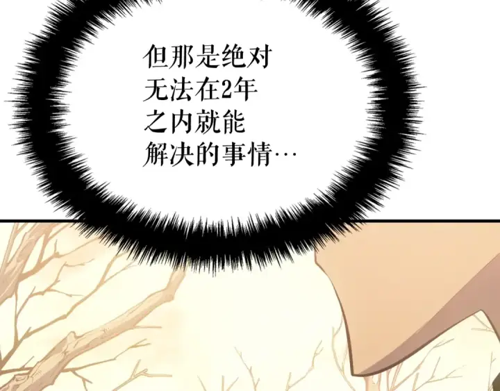 《我独自升级》特别篇第4话 天空的裂缝图99