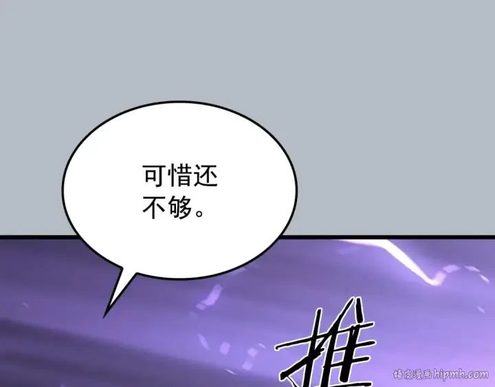 《我独自升级》特别篇第20话 游戏开始图104
