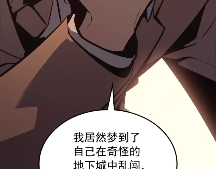 《我独自升级》特别篇第20话 游戏开始图125