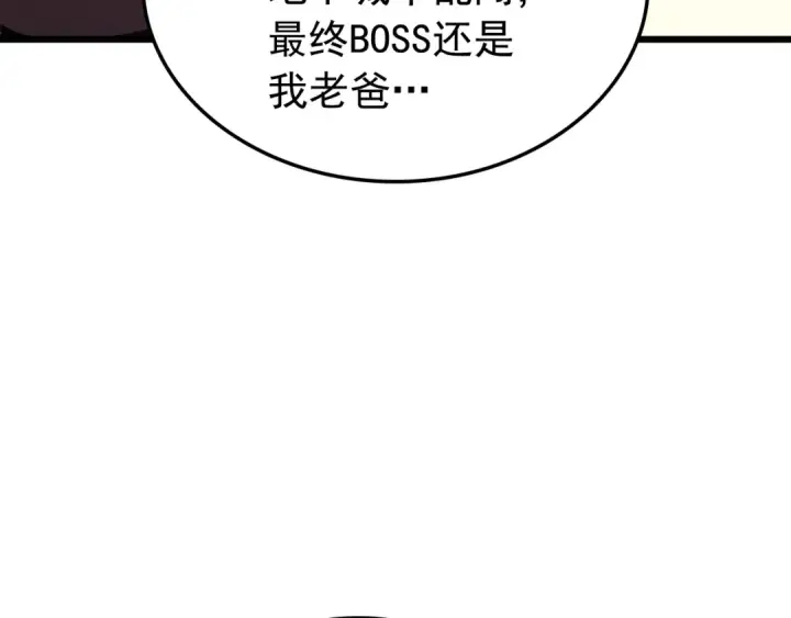 《我独自升级》特别篇第20话 游戏开始图126