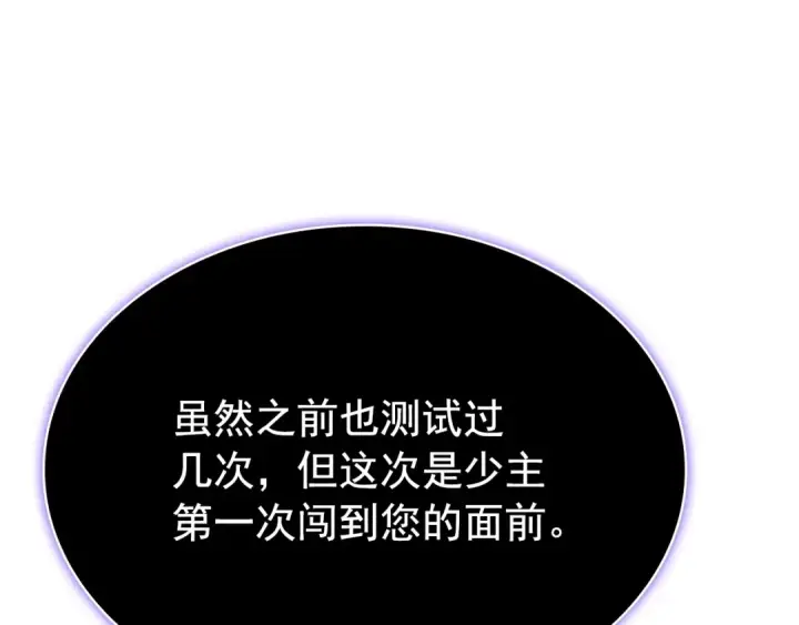 《我独自升级》特别篇第20话 游戏开始图142
