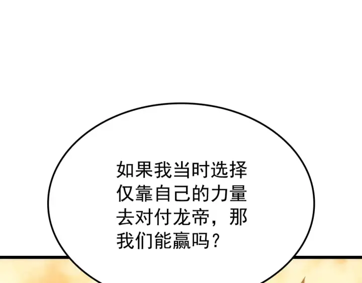 《我独自升级》特别篇第20话 游戏开始图146