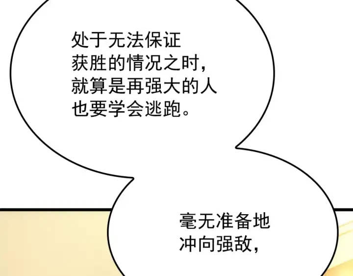 《我独自升级》特别篇第20话 游戏开始图149