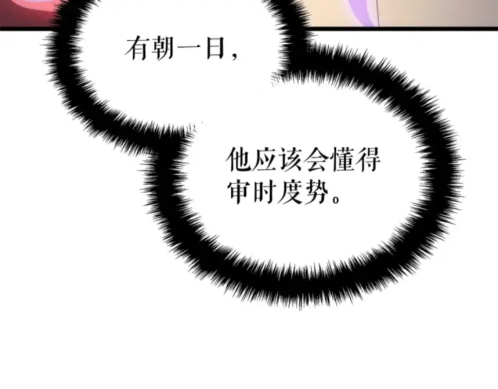 《我独自升级》特别篇第20话 游戏开始图156