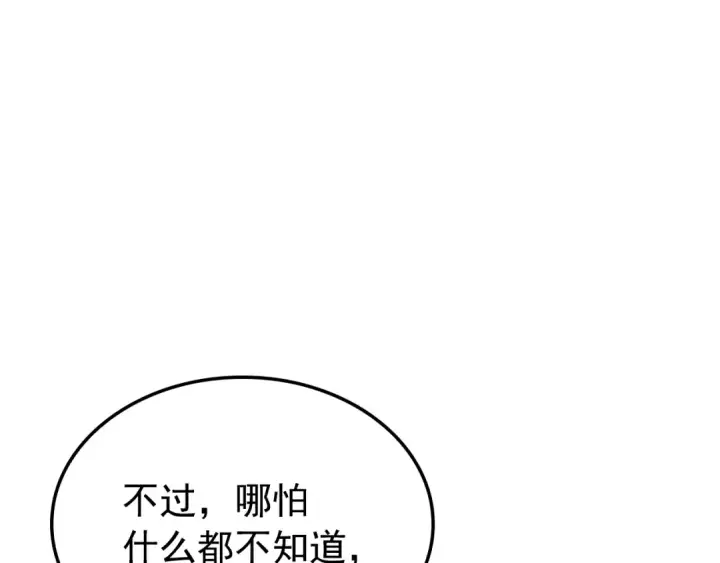 《我独自升级》特别篇第20话 游戏开始图157