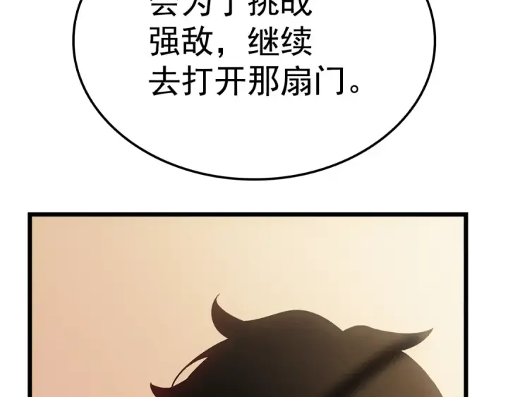 《我独自升级》特别篇第20话 游戏开始图161