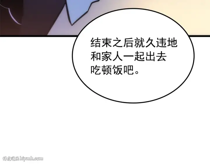 《我独自升级》特别篇第20话 游戏开始图176