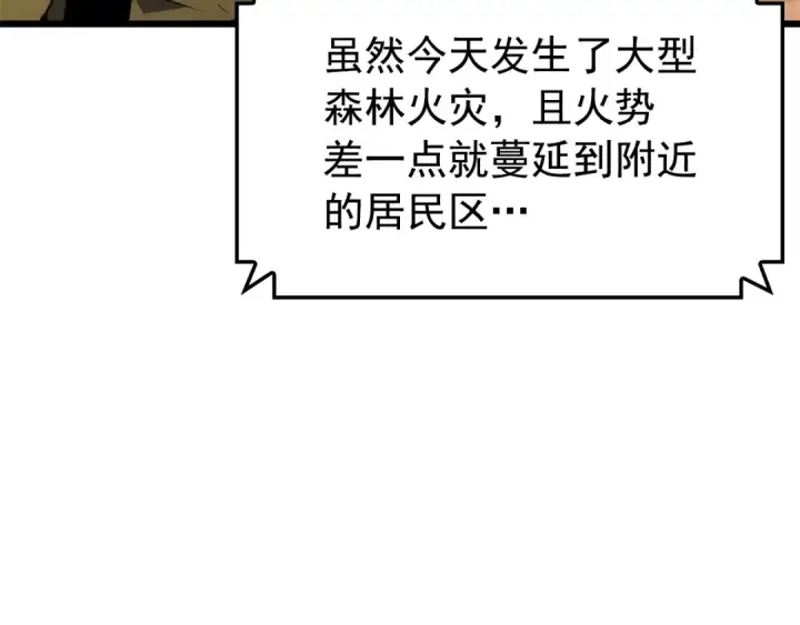 《我独自升级》特别篇第20话 游戏开始图186