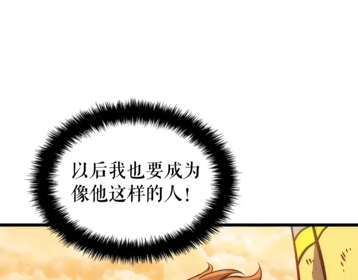 《我独自升级》特别篇第20话 游戏开始图201