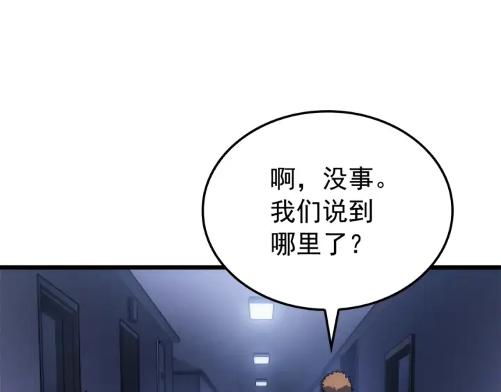 《我独自升级》特别篇第20话 游戏开始图211