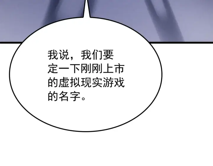 《我独自升级》特别篇第20话 游戏开始图213