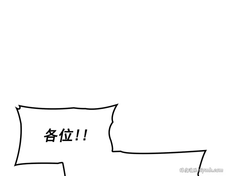 《我独自升级》特别篇第20话 游戏开始图216