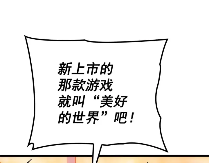 《我独自升级》特别篇第20话 游戏开始图225