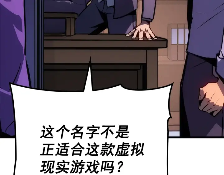 《我独自升级》特别篇第20话 游戏开始图227