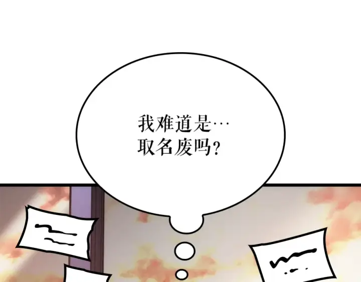 《我独自升级》特别篇第20话 游戏开始图234
