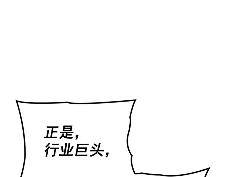 《我独自升级》特别篇第20话 游戏开始图241
