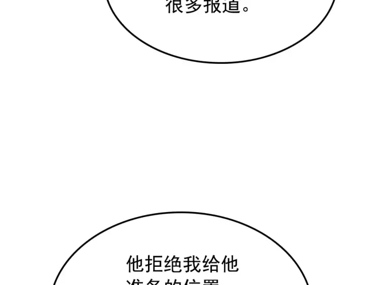 《我独自升级》特别篇第20话 游戏开始图251