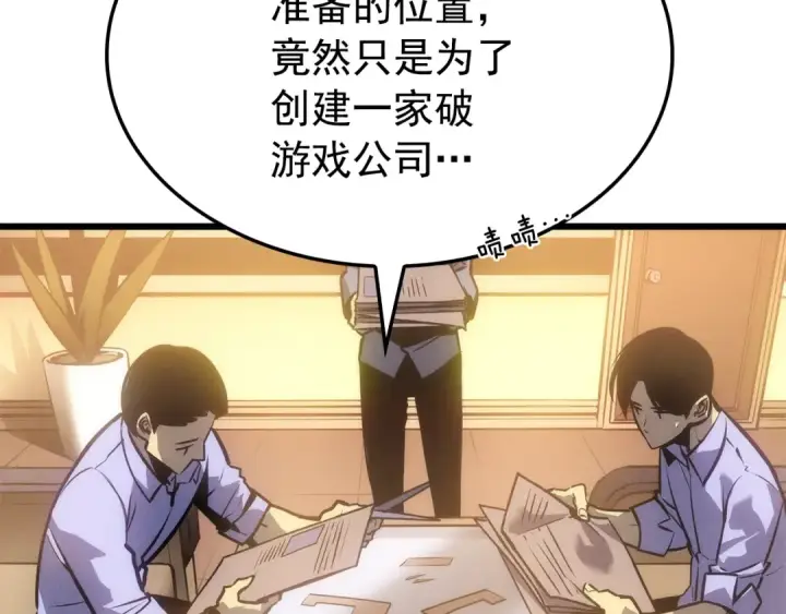 《我独自升级》特别篇第20话 游戏开始图252