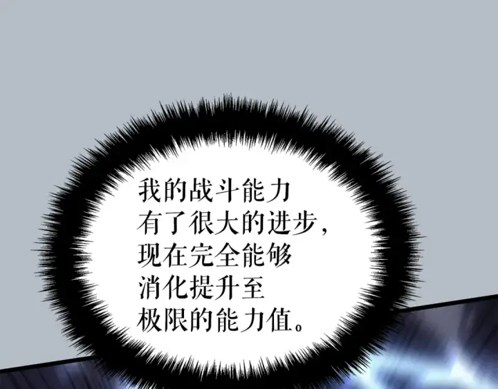 《我独自升级》特别篇第20话 游戏开始图62