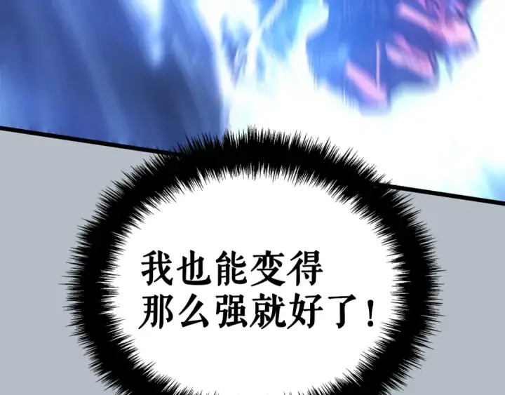 《我独自升级》特别篇第20话 游戏开始图89