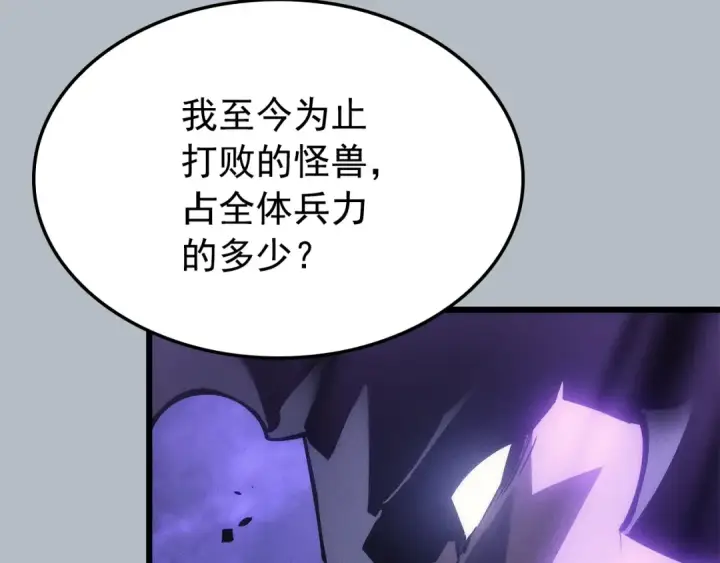 《我独自升级》特别篇第19话 真正的主人图132