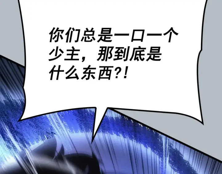 《我独自升级》特别篇第19话 真正的主人图159