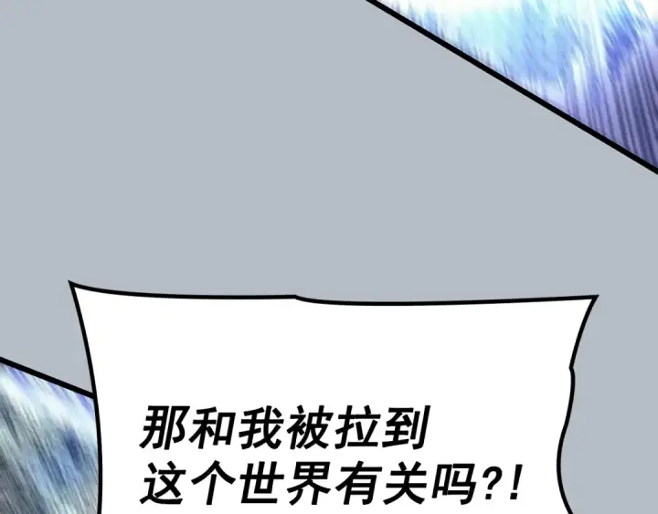 《我独自升级》特别篇第19话 真正的主人图162