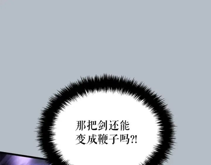 《我独自升级》特别篇第19话 真正的主人图198