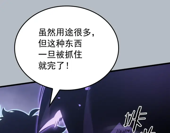 《我独自升级》特别篇第19话 真正的主人图205