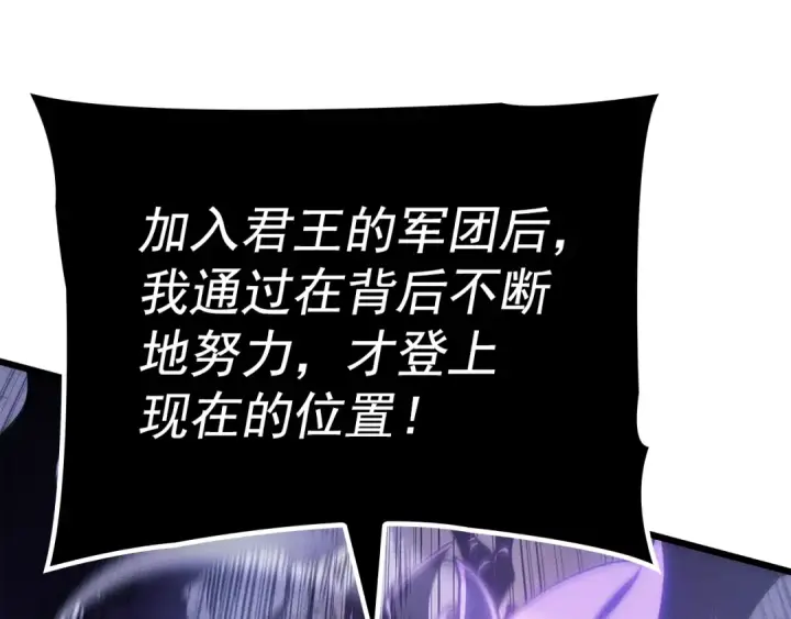 《我独自升级》特别篇第19话 真正的主人图35