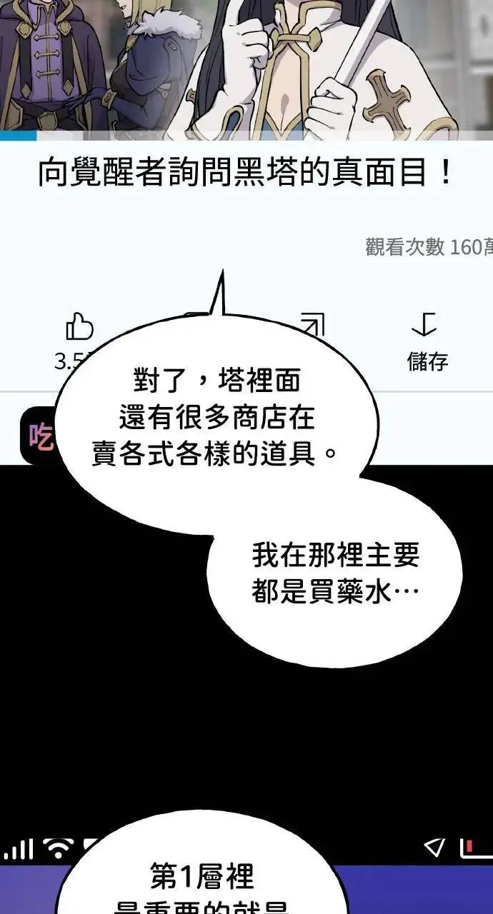 《我独自在高塔种田》第1话 前往高塔图138