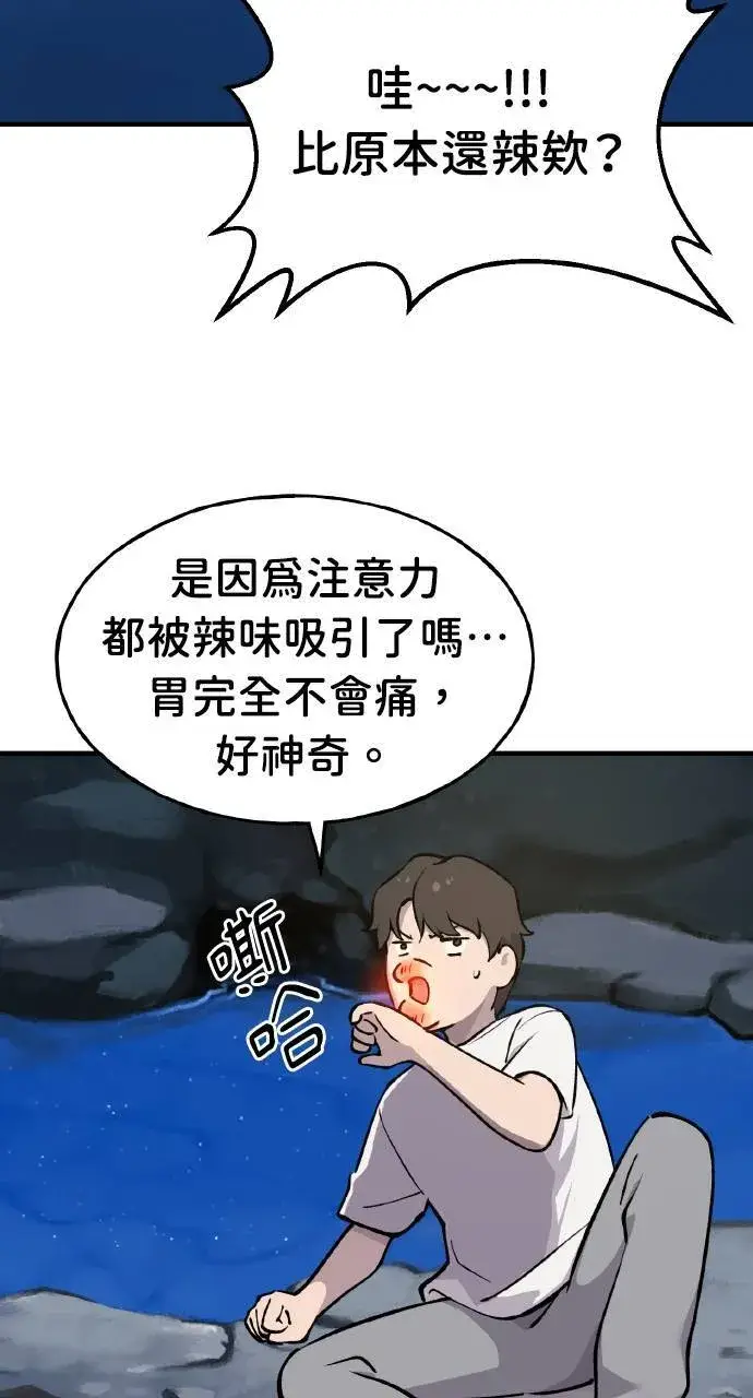 《我独自在高塔种田》第2话 种葱图86