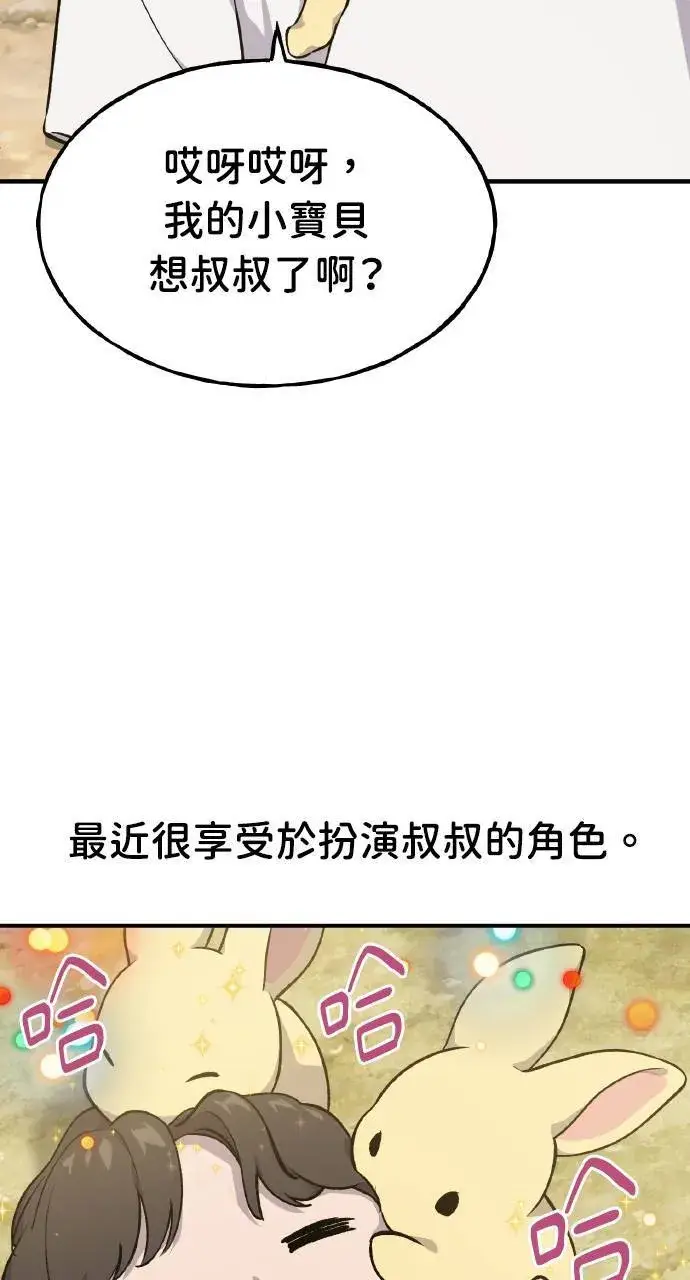 《我独自在高塔种田》第4话 蓝月图42