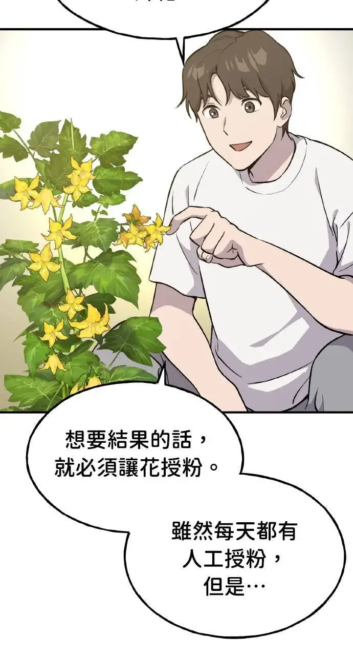 《我独自在高塔种田》第4话 蓝月图49