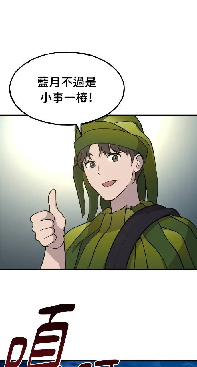 《我独自在高塔种田》第4话 蓝月图67