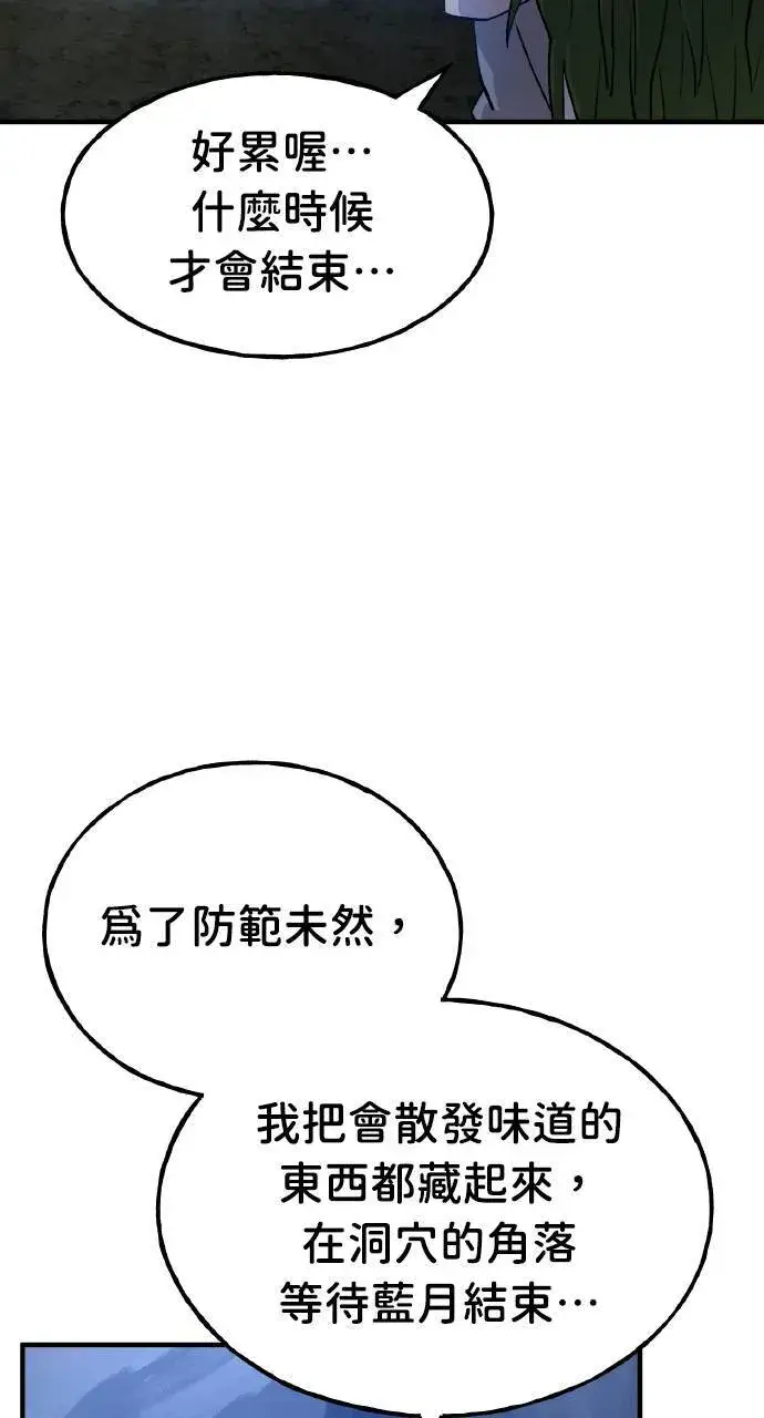 《我独自在高塔种田》第4话 蓝月图71