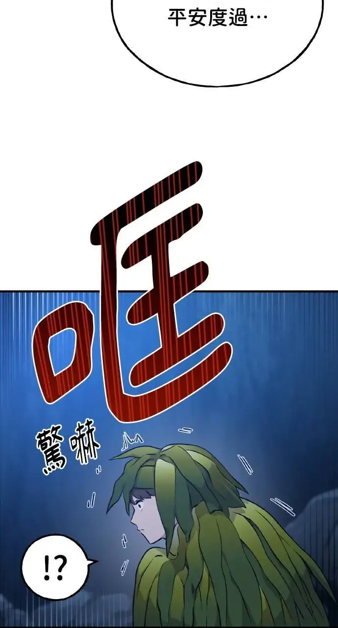 《我独自在高塔种田》第4话 蓝月图74