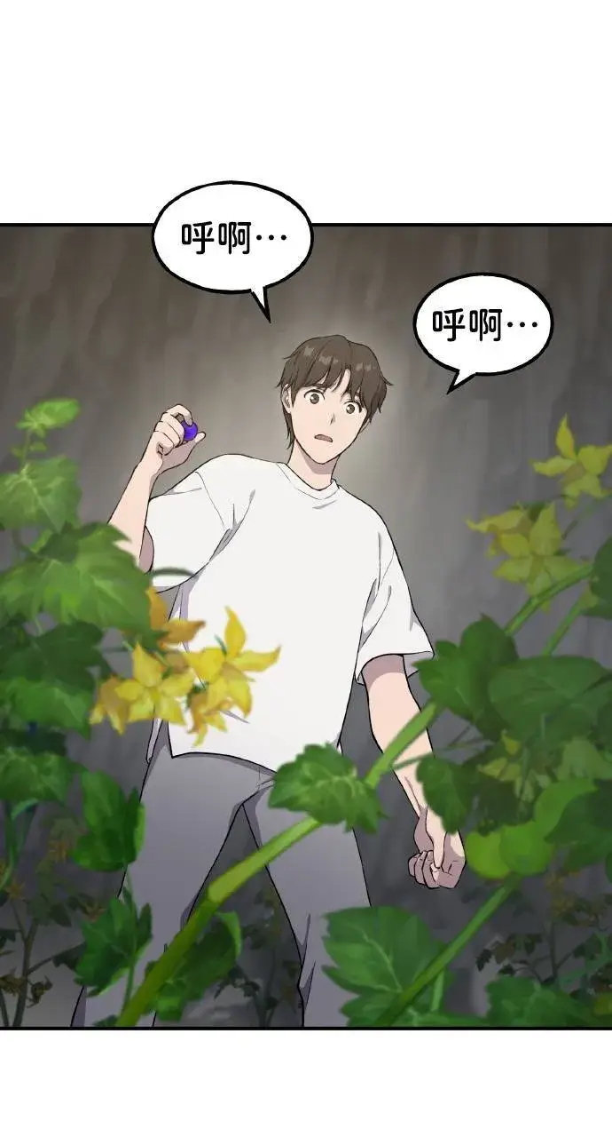 《我独自在高塔种田》第5话 觉醒图84