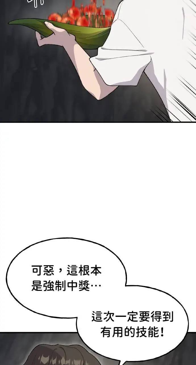《我独自在高塔种田》第6话 小番茄图104