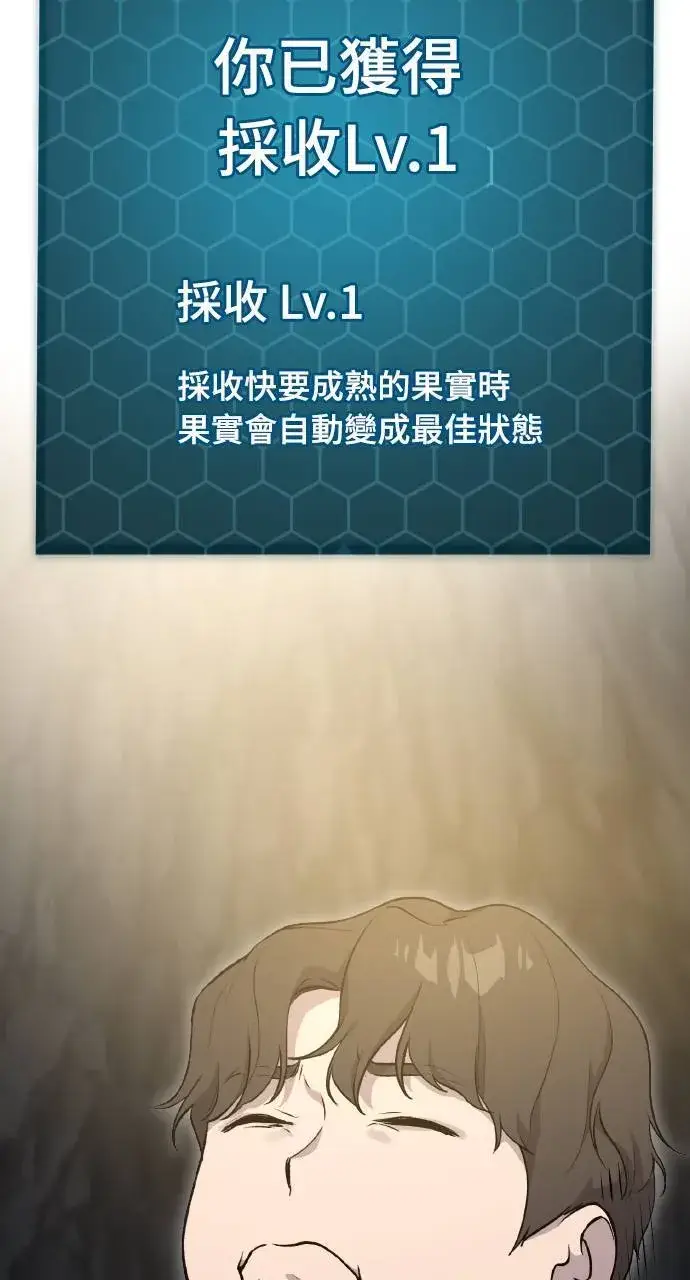 《我独自在高塔种田》第6话 小番茄图106