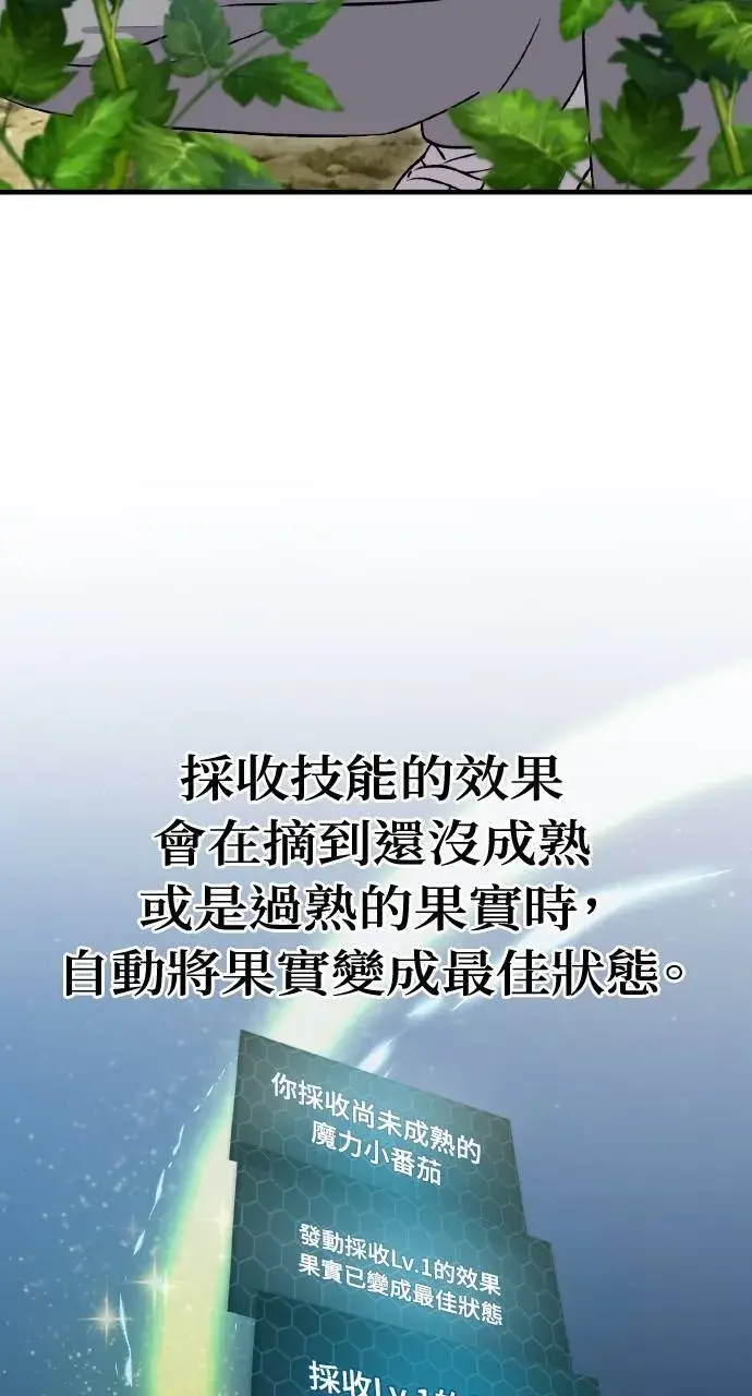 《我独自在高塔种田》第6话 小番茄图111