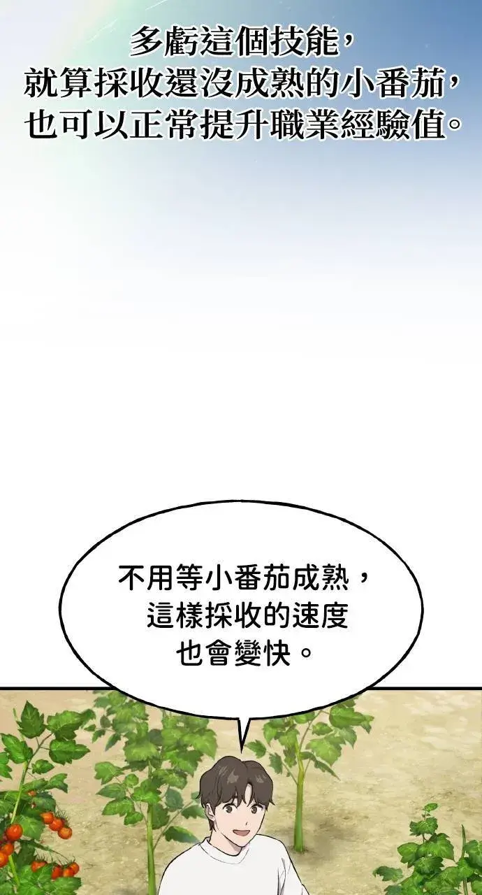 《我独自在高塔种田》第6话 小番茄图113
